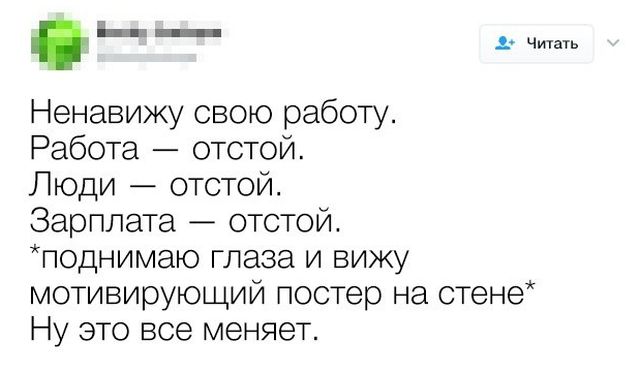 Ироничные твиты офисных работников
