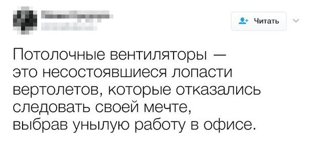 Ироничные твиты офисных работников