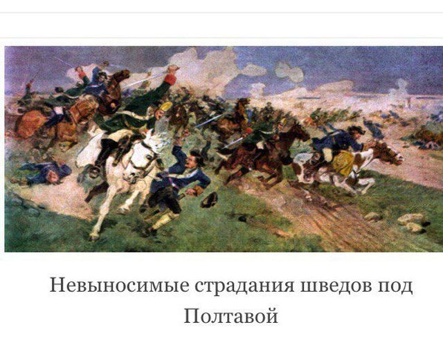 Невыносимые страдания иноземных захватчиков в России