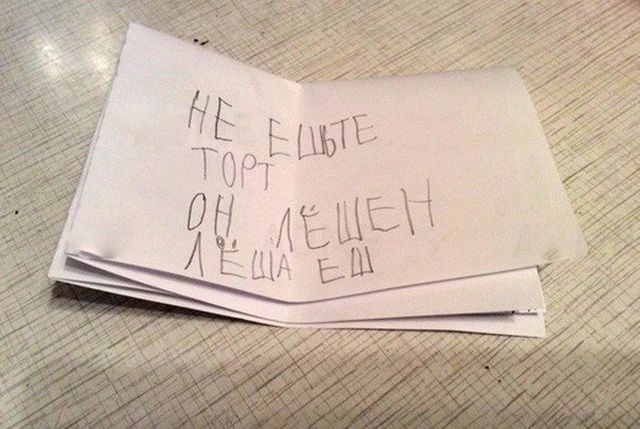 Детские записки