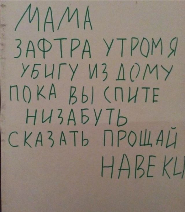 Детские записки