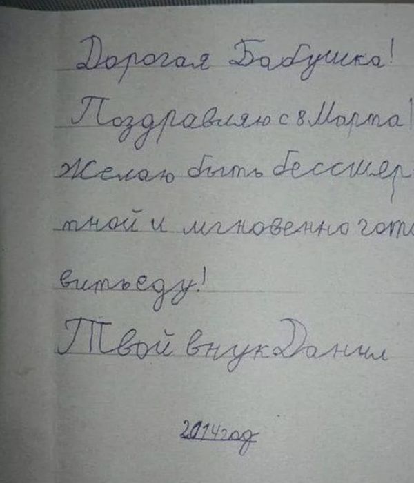 Детские записки