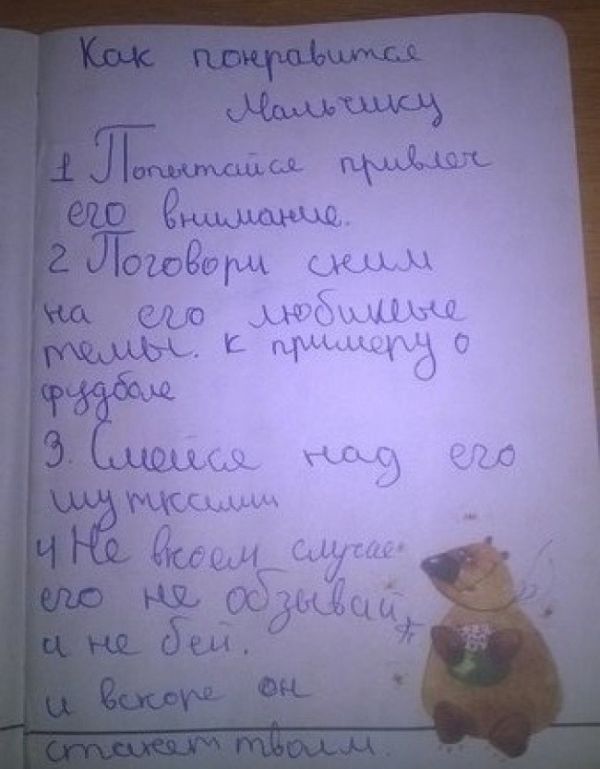 Детские записки