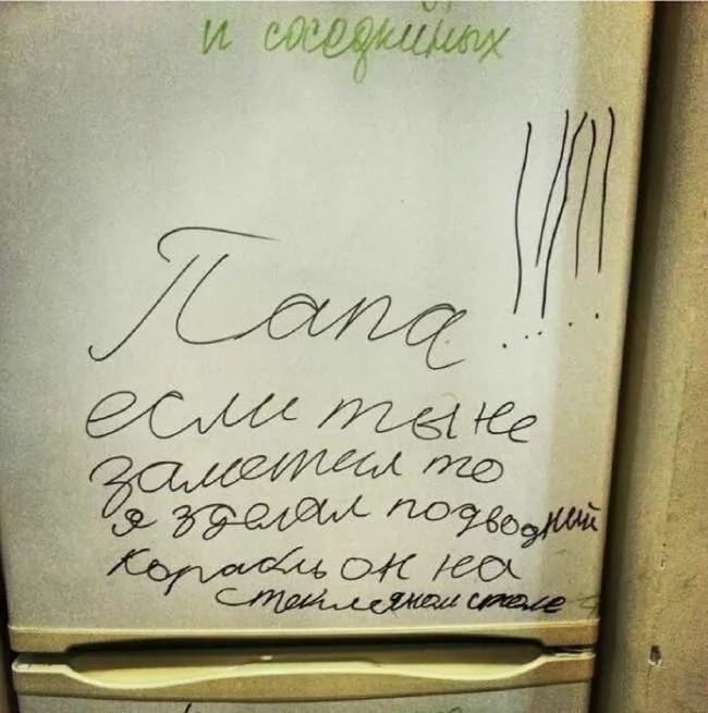 Детские записки