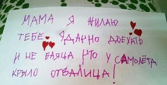 Детские записки