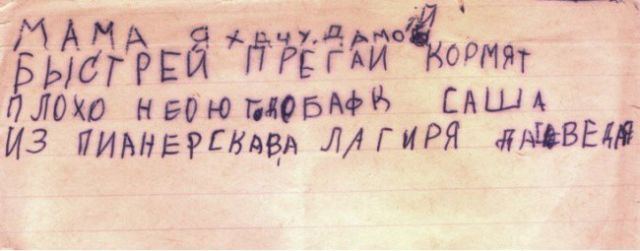 Детские записки