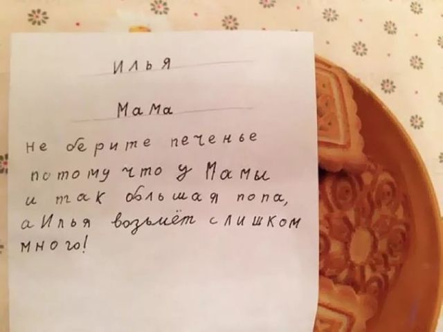 Детские записки