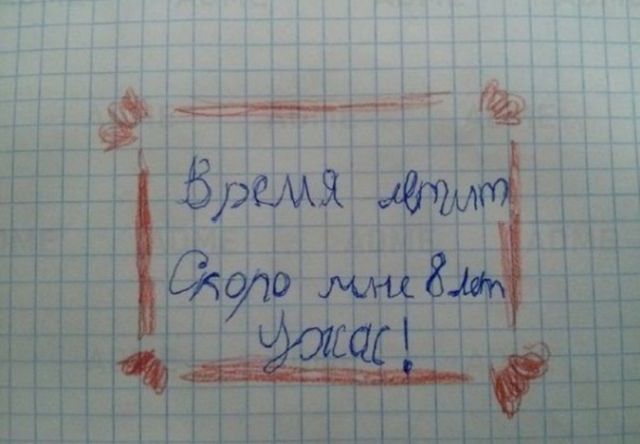 Детские записки
