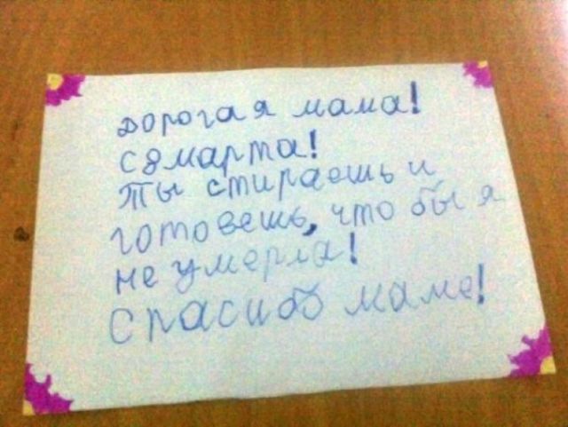 Детские записки