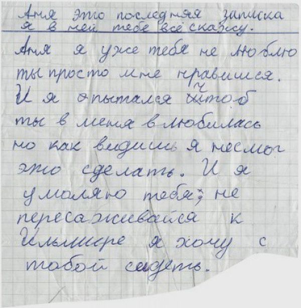Детские записки