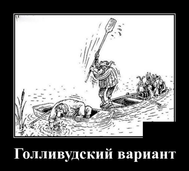 Демотиваторы