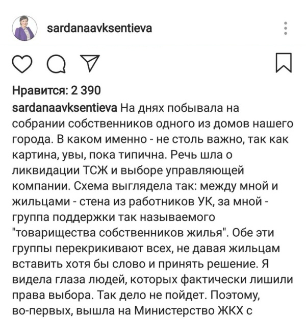 Сардана Авксентьева об управляющих компания в Якутске