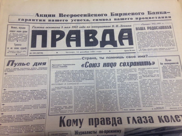 О чем писали отечественные СМИ в последние дни существования СССР О чем писали отечественные СМИ в последние дни существования СССР
