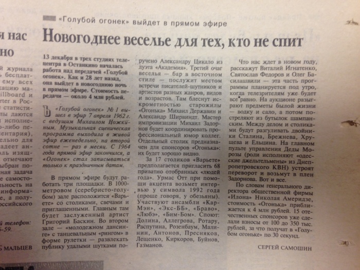 О чем писали отечественные СМИ в последние дни существования СССР О чем писали отечественные СМИ в последние дни существования СССР