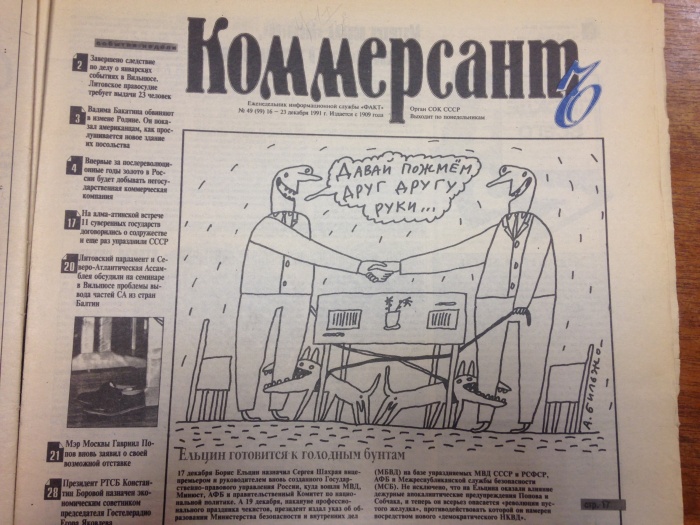 О чем писали отечественные СМИ в последние дни существования СССР О чем писали отечественные СМИ в последние дни существования СССР