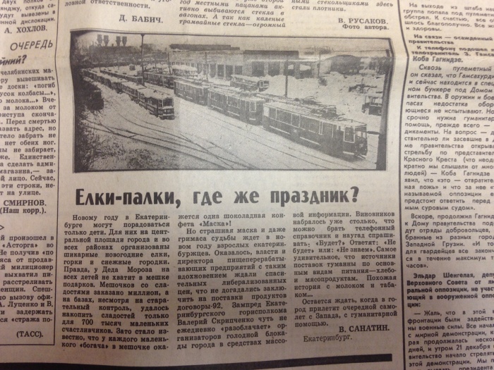 О чем писали отечественные СМИ в последние дни существования СССР О чем писали отечественные СМИ в последние дни существования СССР