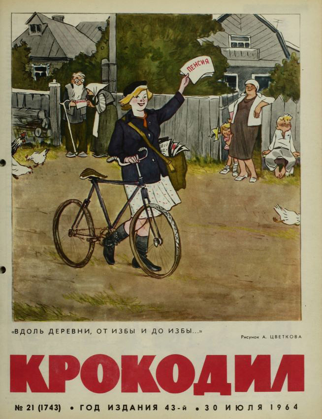 Сатира в СССР