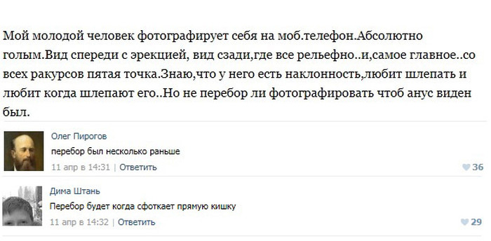 Пошлые посты из соцсетей