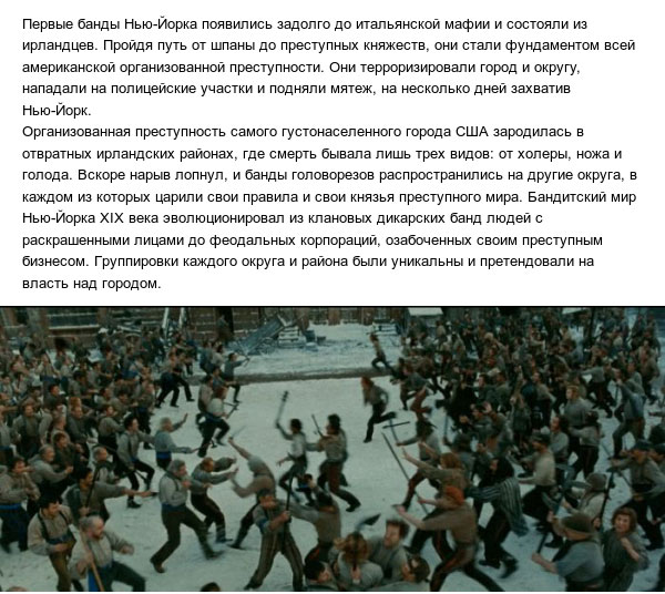 Криминальный мир Нью-Йорка XIX века