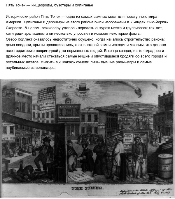 Криминальный мир Нью-Йорка XIX века