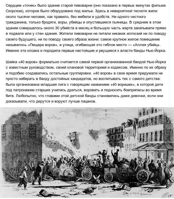 Криминальный мир Нью-Йорка XIX века