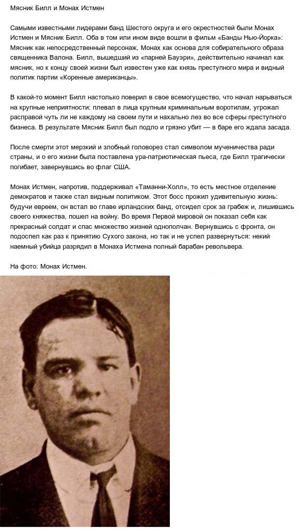 Криминальный мир Нью-Йорка XIX века