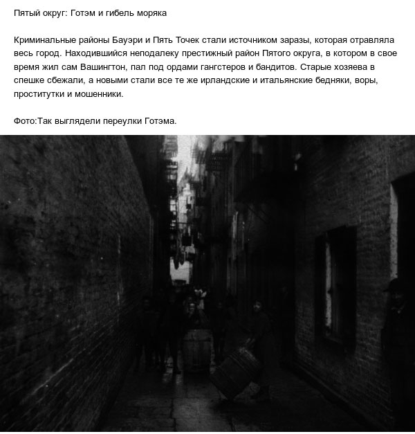 Криминальный мир Нью-Йорка XIX века