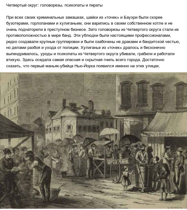 Криминальный мир Нью-Йорка XIX века