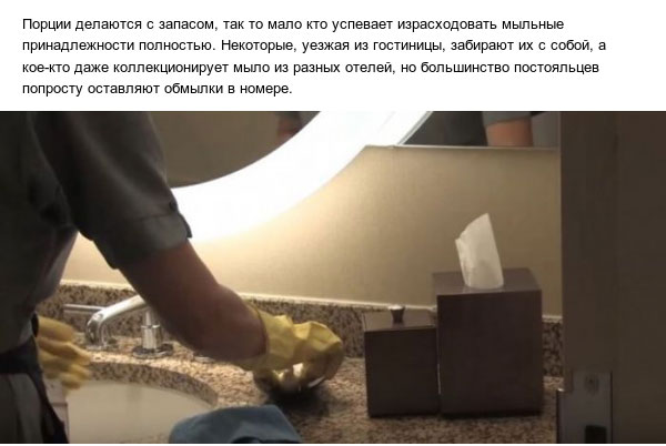 Как используют мыло из номеров гостиницы
