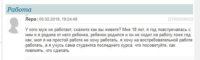 Что обсуждают на женских форумах