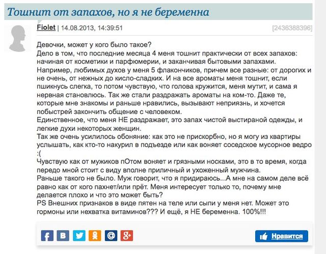 Что обсуждают на женских форумах