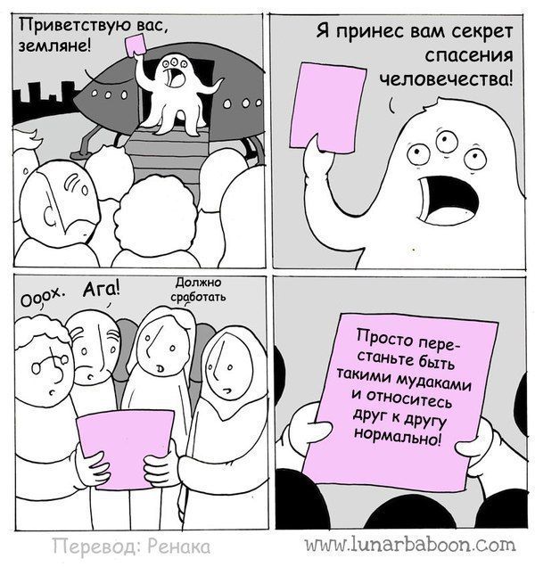 Смешные комиксы