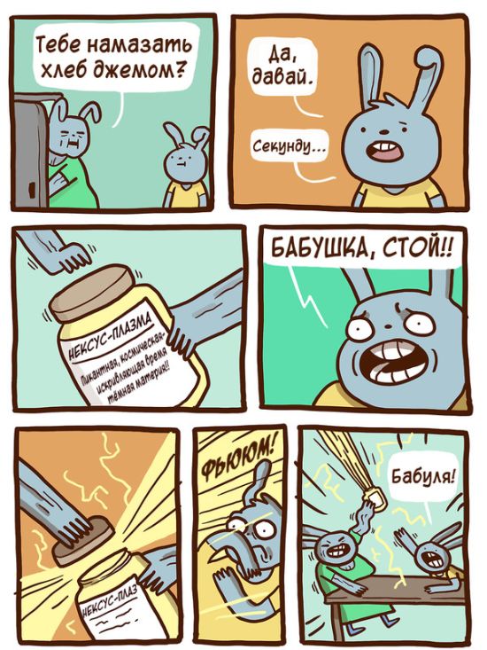 Смешные комиксы