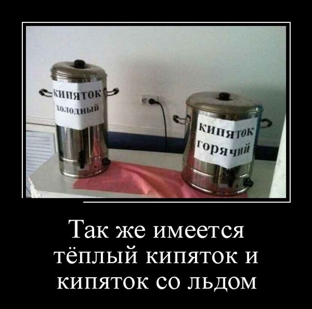 Демотиваторы