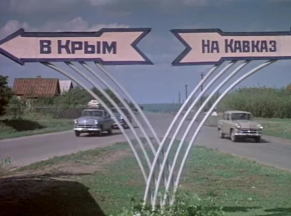 Автотуризм в СССР Автотуризм в СССР