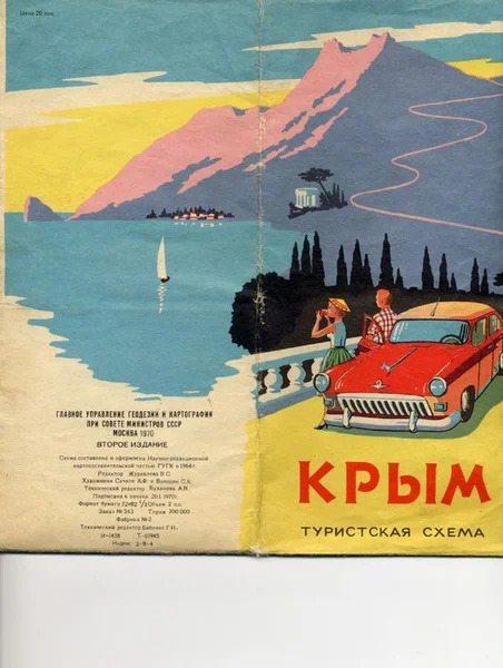 Автотуризм в СССР Автотуризм в СССР