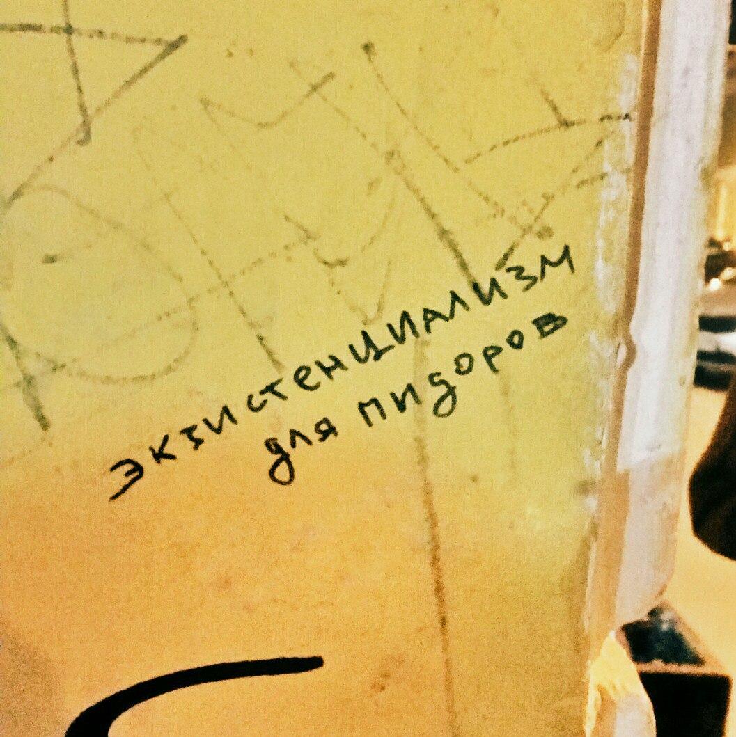Стрит-арт на улицах нашей страны
