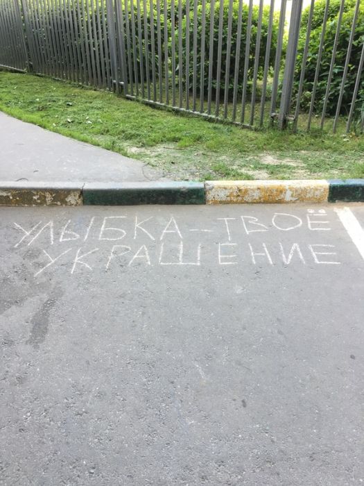 Мотивирующие и интригующие надписи от школьников