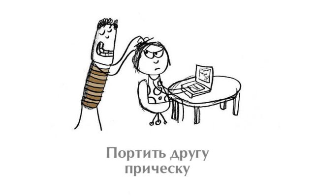 15 верных способов вывести человека из себя