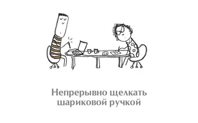 15 верных способов вывести человека из себя