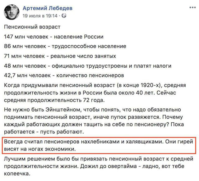 Артемий Лебедев об изменениях в пенсионном законодательстве