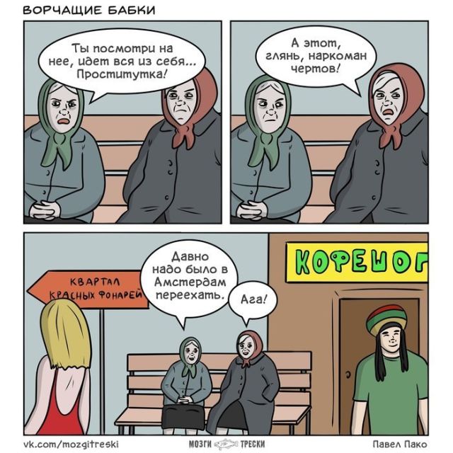 Смешные комиксы