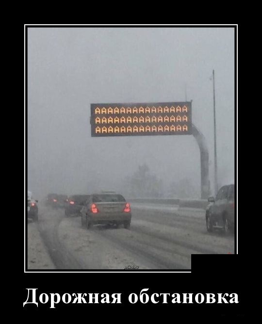 Демотиваторы