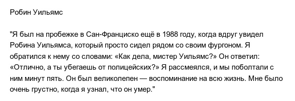Люди делятся историями о встречах со знаменитостями, которые запомнились им навсегда