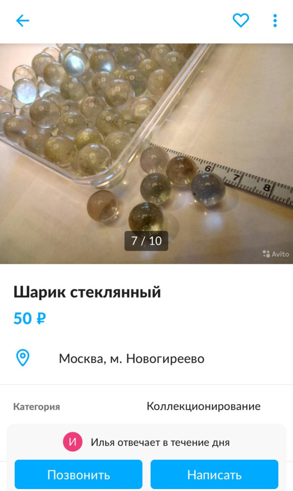 Необычное объявление со стеклянными шариками