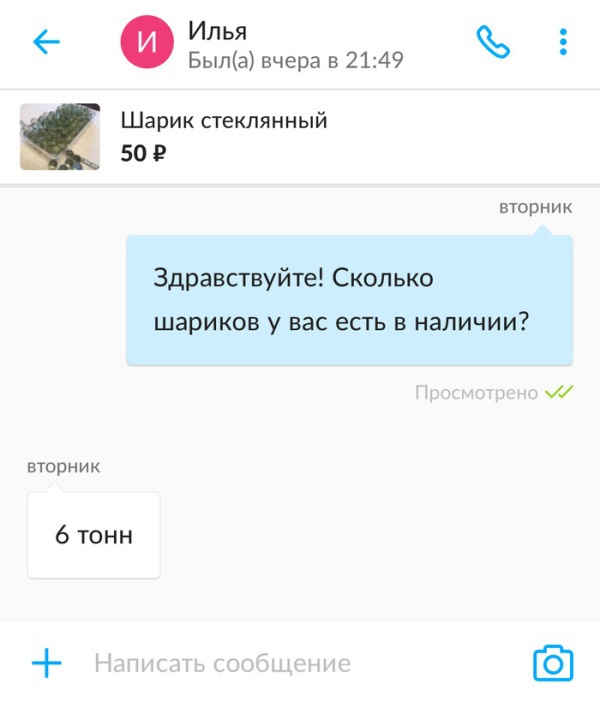 Необычное объявление со стеклянными шариками