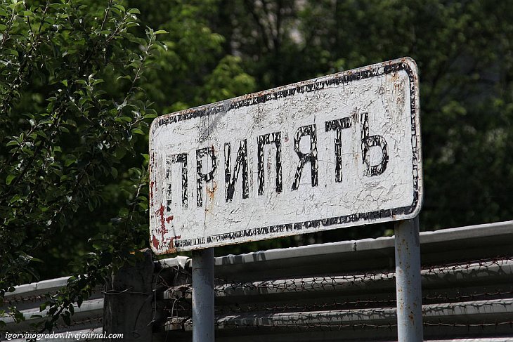 Припять — город, где остановилось время