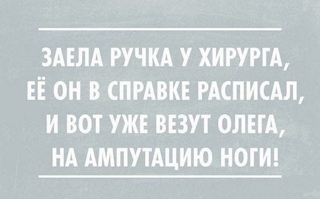 Медицинский юмор и шутки от медиков