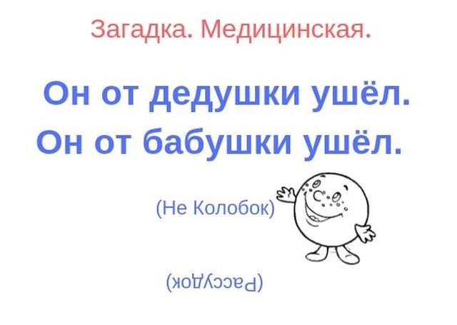 Медицинский юмор и шутки от медиков