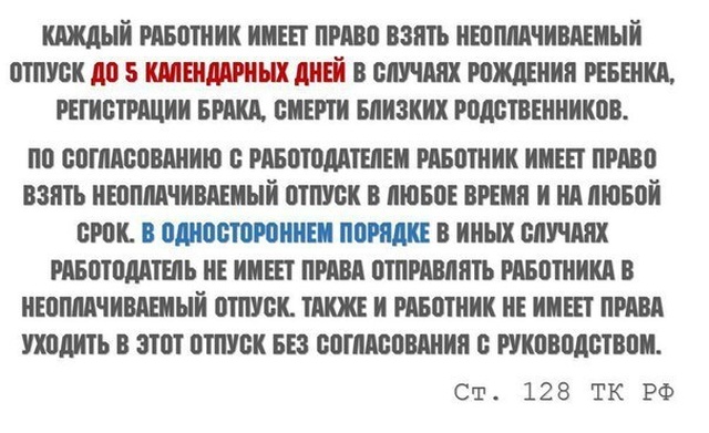 Статьи трудового кодекса, которые должен знать каждый